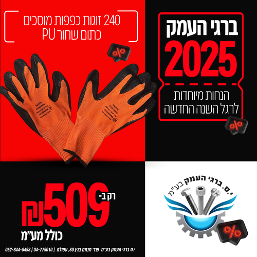 240 זוגות כפפות מוסכים כתום שחור PU