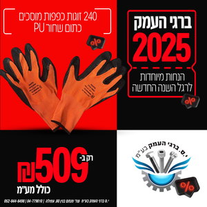 240 זוגות כפפות מוסכים כתום שחור PU
