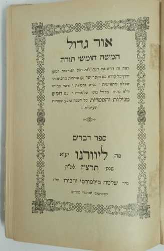 אור גדול - דברים ליוורנו תרצ