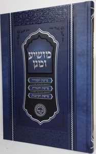 מושיע ומגן - העקידה, קטורת, הקרבנות