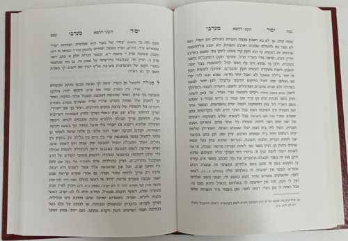 יסוד מערבי השלם
