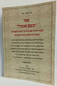 בשם אומרו - שמות - מגילות