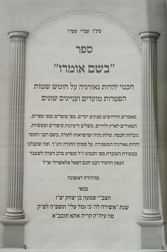 בשם אומרו - שמות - מגילות
