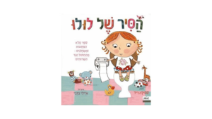 הסיר של לולו