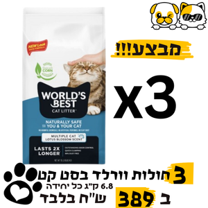 מבצע 3 חול חתולים וורלד בסט קט כחול 6.8 ק"ג(סה"כ 20.3 ק"ג) World