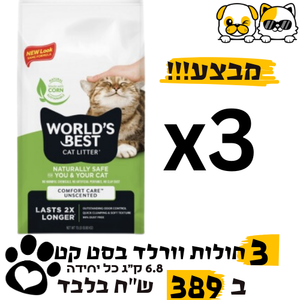 מבצע 3 חול חתולים וורלד בסט קט ירוק 6.8 ק"ג(סה"כ 20.3 ק"ג) World