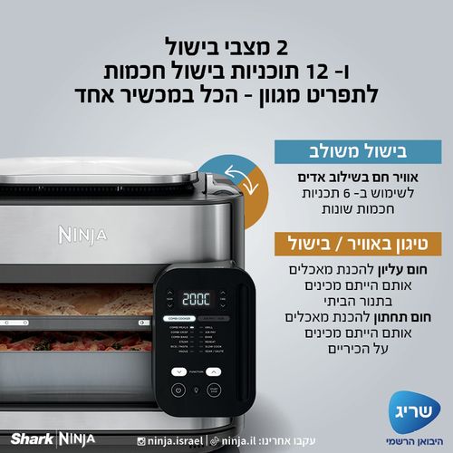 טוסטר אובן נינג’ה קומבי Ninja דגם Combi SFP703