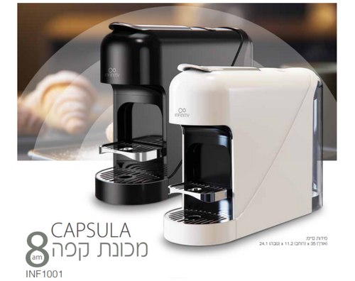 מכונת אספרסו INFINITY תואמת קפסולות נספרסו קרם