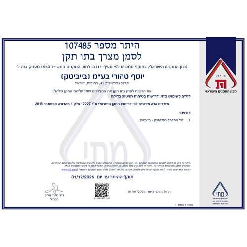 לול עם תקן בטיחות