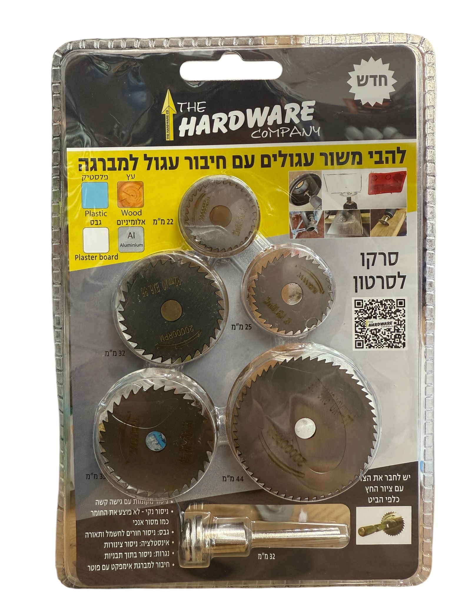 להבי משור עגולים עם חיבור עגול למברגה SB6 HARDWARE