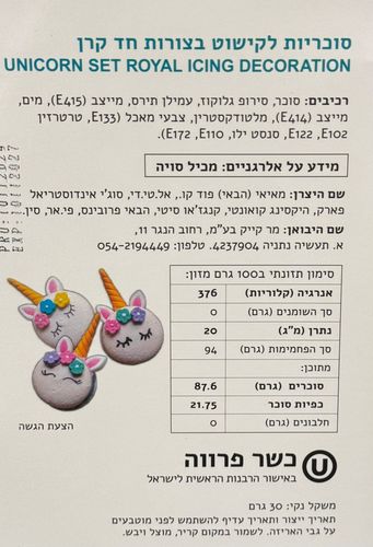 סוכריות לקישוט חד קרן