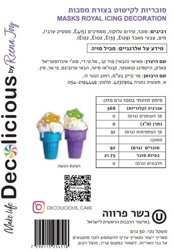 סוכריות לקישוט מסכות 12 יחידות