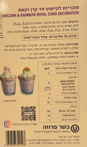 סוכריות חד קרן וקשת - 8 י