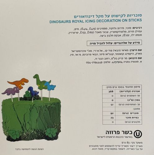 סוכריות לקישוט עוגה - דינוזאורים על מקל