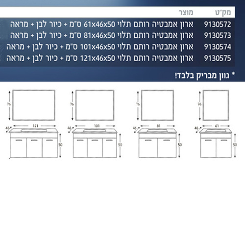 ארון אמבטיה תלוי עם דלתות + כיור + מראה | סדרת רותם - שידב