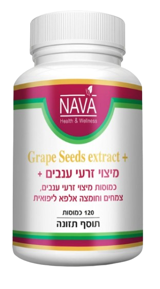  מיצוי זרעי ענבים+ | מכיל חומצה אלפא ליפואית | מכיל 120 כמוסות | 