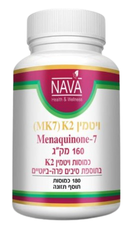 ויטמין K2 | מכיל 180 כמוסות | MK7 | בתוספת סיבים פרה ביוטיים |