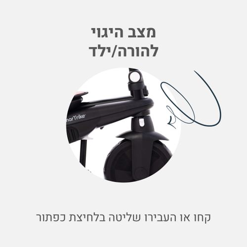 תלת אופן מתקפל STR 3 אפרסק SMARTRIKE