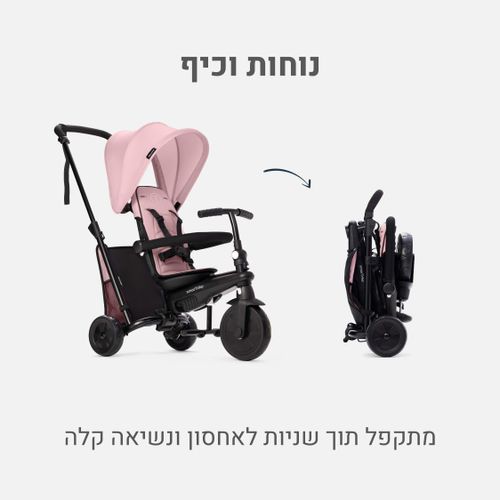 תלת אופן מתקפל STR 3 אפרסק SMARTRIKE