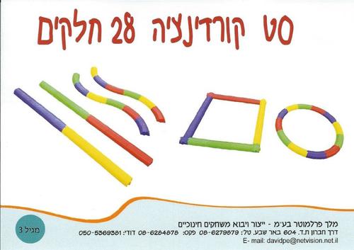 סט קורדינציה 28 חלקים