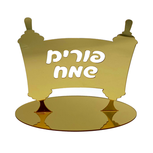 מרכז שולחן בצורת מגילת פורים - זהב