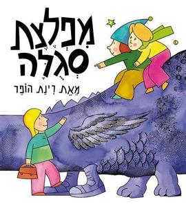 מפלצת סגולה