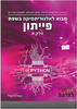 מבט לחלונות מבוא לאלגוריתמיקה בשפת פייתון א'