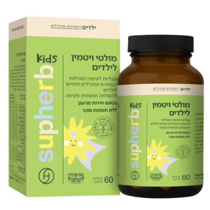 מולטי ויטמין לילדים סופהרב 60 טבליות לעיסה - Supherb Multi Vitamin For Kids 