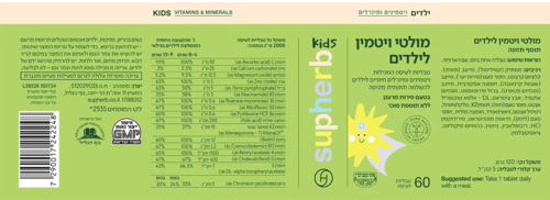 מולטי ויטמין לילדים סופהרב 60 טבליות לעיסה - Supherb Multi Vitamin For Kids 