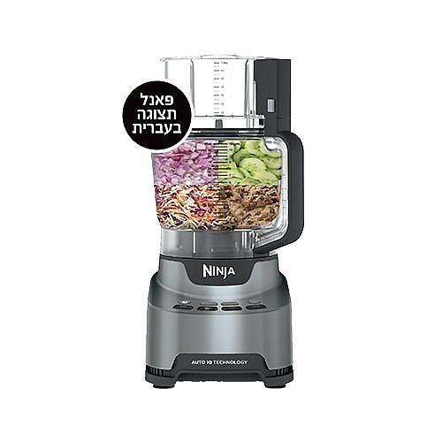 מעבד מזון עוצמתי NINJA נינג'ה דגם NINJA PROFESSIONAL BN675