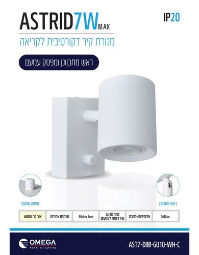 מנורת קיר מתכווננת ASTRID 7W GU10