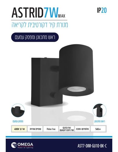 מנורת קיר מתכווננת ASTRID 7W GU10