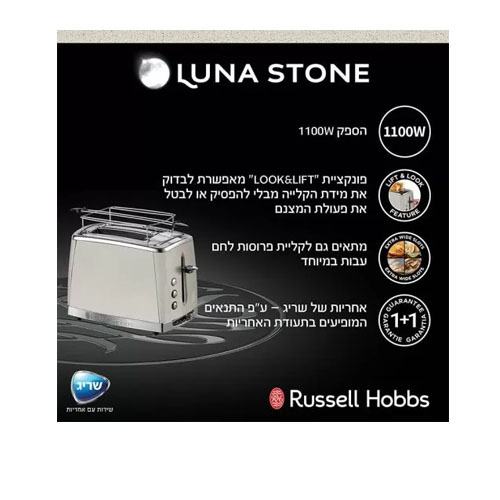 מצנם טוסטר קופץ חשמלי Russell Hobbs 26970-56 LUNA Stone ראסל הובס 