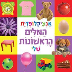 first-words-book