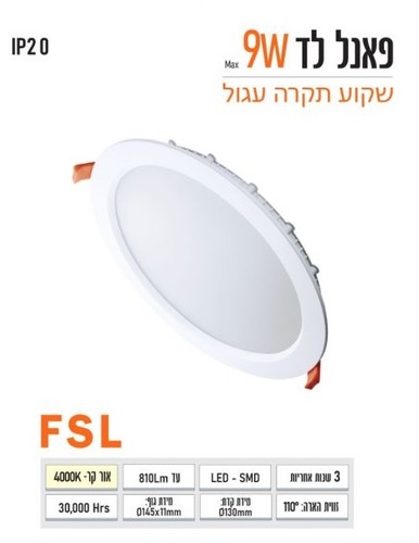 שקוע FSL עגול 9W נטרלי