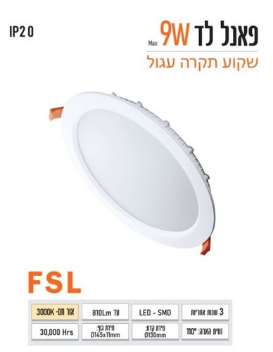 שקוע FSL עגול 9W צהוב