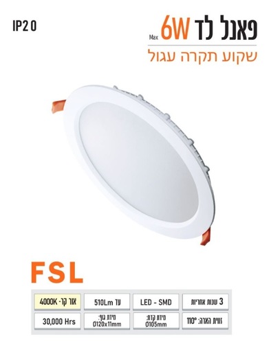 שקוע FSL עגול 6W נטרלי