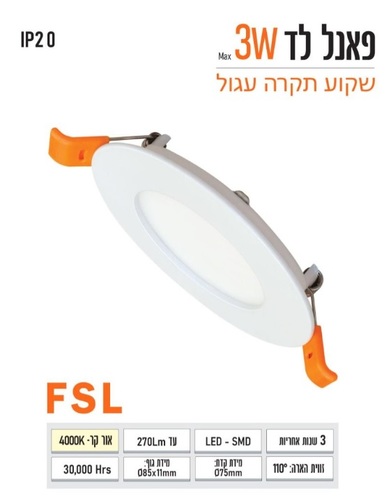 שקוע FSL עגול 3W נטרלי