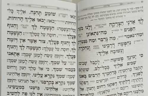 סליחות כונת הלב