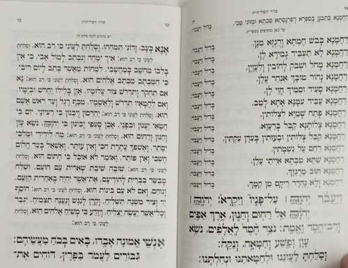 סליחות אהבת השם