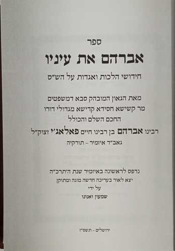 אברהם את עיניו