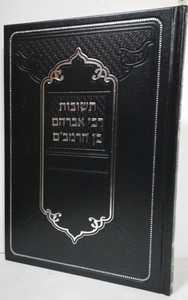 תשובות רבי אברהם בן הרמב"ם