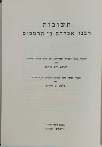 תשובות רבי אברהם בן הרמב