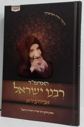 האדמו
