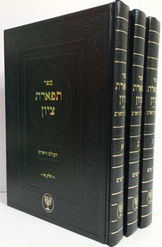 תפארת ציון ג