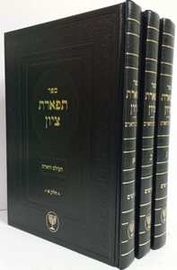 תפארת ציון ג"כ