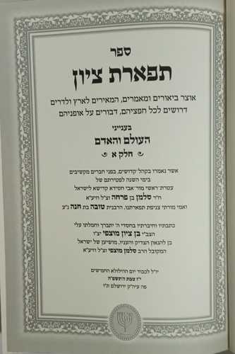 תפארת ציון ג