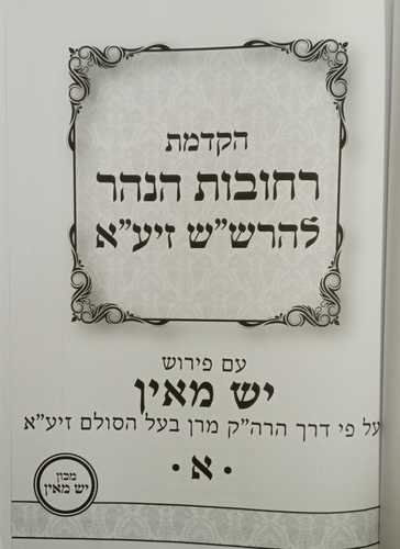 רחובות הנהר, דעה והשכל, צדקו יחדיו ג