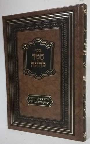 חמד כהונה