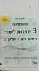 משבצת מתמטיקה לכיתה י"א 3 יחל חלק ב' - גבי יקואל 